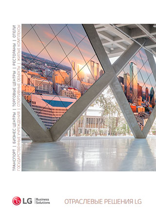 Скачать каталог Отраслевые решения 2018